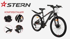 Комплект: велосипед для мальчиков Stern Action 24 Alt 24", 2022 с аксессуарами, Серый