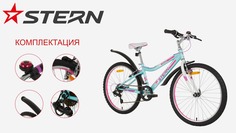 Комплект: велосипед для девочек Stern Leeloo 24 1.0 24", 2022 с аксессуарами, Голубой