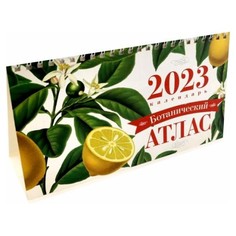 Календарь Даринчи Ботанический Атлас 13х21 см 2023 год