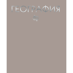 Тетрадь предметная Канц-Эксмо География 48 л клетка