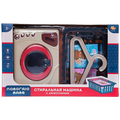 Игровой набор Abtoys Помогаю Маме Стиральная машина с аксессуарами