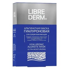 Маска Librederm гиалуроновая ультраувлажняющая альгинат №1 30 г