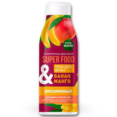Гель для душа Super Food Банан & манго витаминный, 250 мл