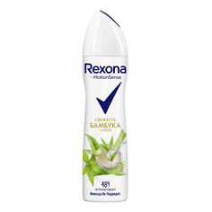 Дезодорант-антиперспирант спрей Rexona Свежесть бамбука и Алоэ Вера женский 150 мл