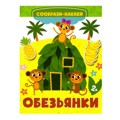 Сообрази и наклей в ассортименте Качели