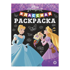Раскраска Классная раскраска Эгмонт в ассортименте Egmont