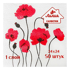 Салфетки Лилия бумажные однослойные сервировочные 24 х 24 см 50 шт в ассортименте Liliya