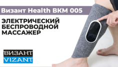 Массажер для ног Vizant HEALTH BKM 005 электрический беспроводной