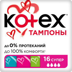 Тампоны Kotex Супер, 4 капли, 16 шт.