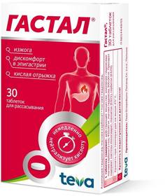 Гастал таблетки 30 шт. Teva