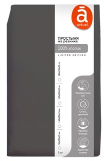 Простыня Actuel 90 х 200 см хлопок серая