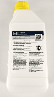 Гель для рук антисептик кожный Goodhim, 1 литр