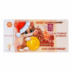 Фигурка новогодняя Зимнее волшебство Счастливая купюра на магните 10x5 см