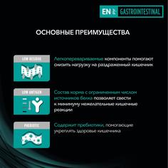 Влажный корм для кошек Purina Pro Plan Veterinary Diets при расстройствах пищеварения 195г