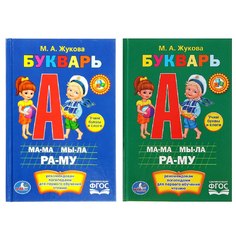 Книга Букварь Жукова М. А. Simba