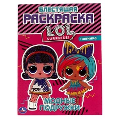 Раскраска блестящая Умка 16 листов в ассортименте