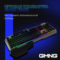 Клавиатура Оклик GMNG 720GK черный USB Multimedia for gamer LED (подставка для запястий) Oklick