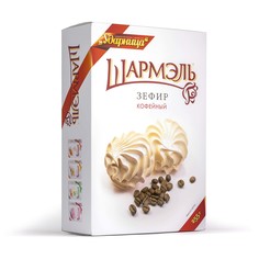 Зефир Шармэль кофейный 255 г Шармель