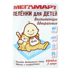 Пеленки Мегамарт впитывающие одноразовые 60 x 40 см 5 шт