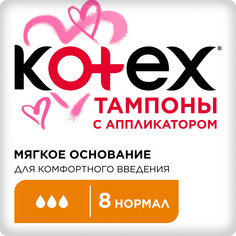 Тампоны Kotex Нормал с аппликатором, 3 капли, 8 шт.