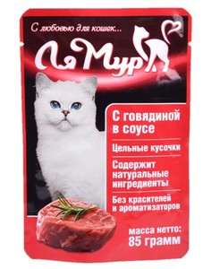 Влажный корм для кошек Ля Мур с говядиной, 75 г