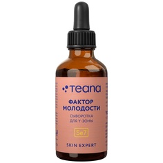 Se7 Сыворотка для Y-зоны ФАКТОР МОЛОДОСТИ 30 мл серии Skin Expert тм Teana