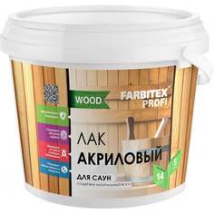 Акриловый лак для саун FARBITEX (матовый; 2.5 л) 4300004738