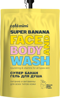 Гель для душа CAFE MIMI "Супер банан" (запасной пакет), 450 мл