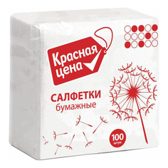 Бумажные салфетки Красная цена 1 слой белые 100 шт.