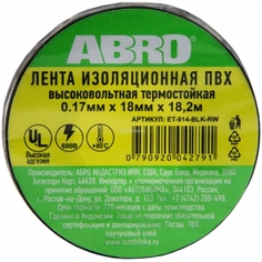 Изолента ABRO ПВХ черная высоковольтная термостойкая 18 мм X 18,2 м ABRO