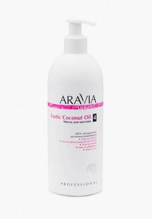 Масло массажное Aravia Organic