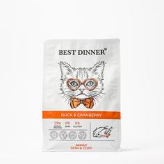 Сухой корм для кошек Best Dinner, утка, ягоды, 0.4кг