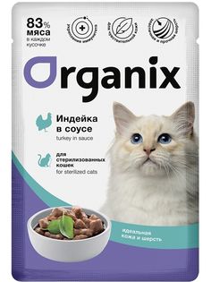 Влажный корм для кошек Organix Идеальная кожа и шерсть индейка, 25шт по 85г