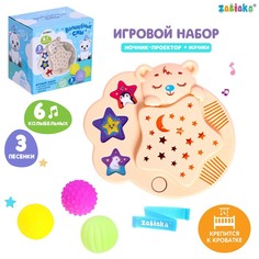 Игровой набор с ночником-проектором «Волшебные сны», звук, свет, цвет бежевый Забияка