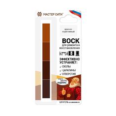 Воск мягкий Мастер сити набор красно-коричневые 601 18 г