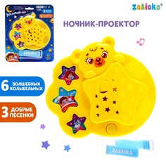 Музыкальный ночник-проектор «Мой дружок» Zabiaka