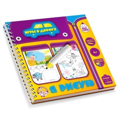 Настольная игра «Я рисую» пиши-стирай Десятое королевство