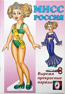 Кукла "Мисс Россия" Flamingo