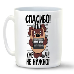 Кружка белая CoolPodarok Прикол. Вини пух - Спасибо уже ни че