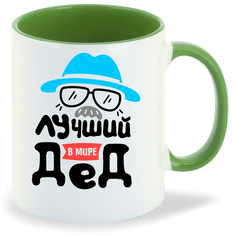Кружка зеленая CoolPodarok Лучший дед в мире