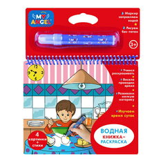 Раскраска Maxitoys Luxury My Angel Изучаем время суток водная 25 см