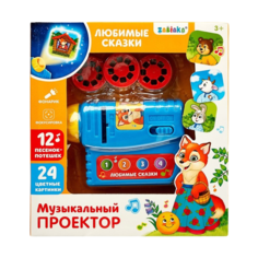 Музыкальный проектор Забияка Любимые сказки 3 слайда 4427496