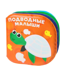 Развивающая книжка - игрушка для ванной Крошка Я Раскраска: Подводные малыши 3263598