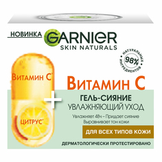 Гель для лица Garnier Витамин С увлажняющий 50 мл