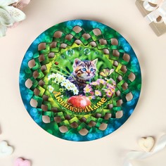 Тарелка конфетница "Любимой маме", 19,5х19,5 см No Brand