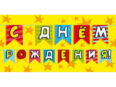 Конверт для денег "С днем рождения!" 076.650 No Brand