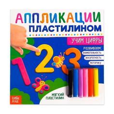 Книга аппликации пластилином «Учим цифры», 12 стр. Буква Ленд
