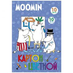 Картон цветной Moomin А4 10 цветов