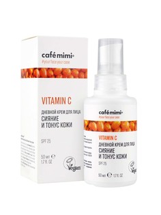 Дневной крем для лица Cafemimi Сияние и тонус кожи Vitamin C, 50 мл