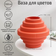 Ваза для цветов, 1,5 л, цвет МИКС Сима ленд